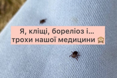 Кліщі і хвороба Лайма
